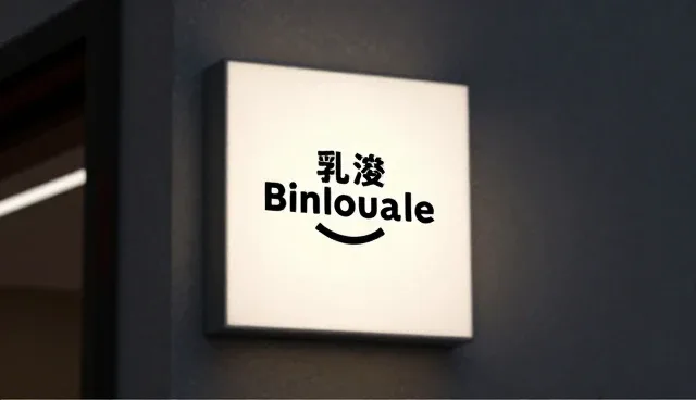 平面设计中内容策划的误区与优化建议